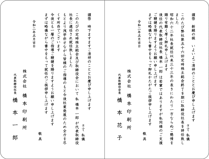 挨拶文例の杜 転勤 退職 社長交代等の挨拶状をお手軽ネット印刷で 個人 法人挨拶状の文例１００種類以上