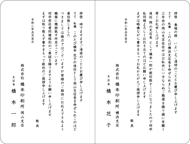 挨拶文例の杜 転勤 退職 社長交代等の挨拶状をお手軽ネット印刷で 個人 法人挨拶状の文例１００種類以上